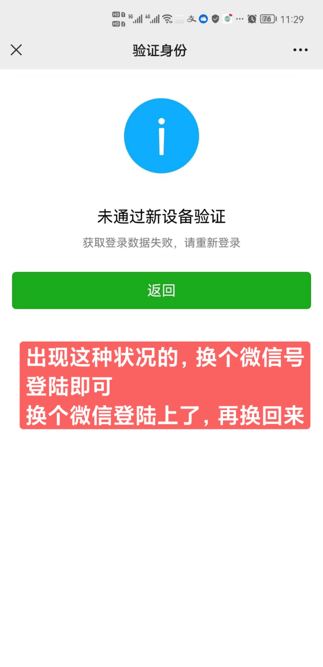 未通过新设备验证解决方法
