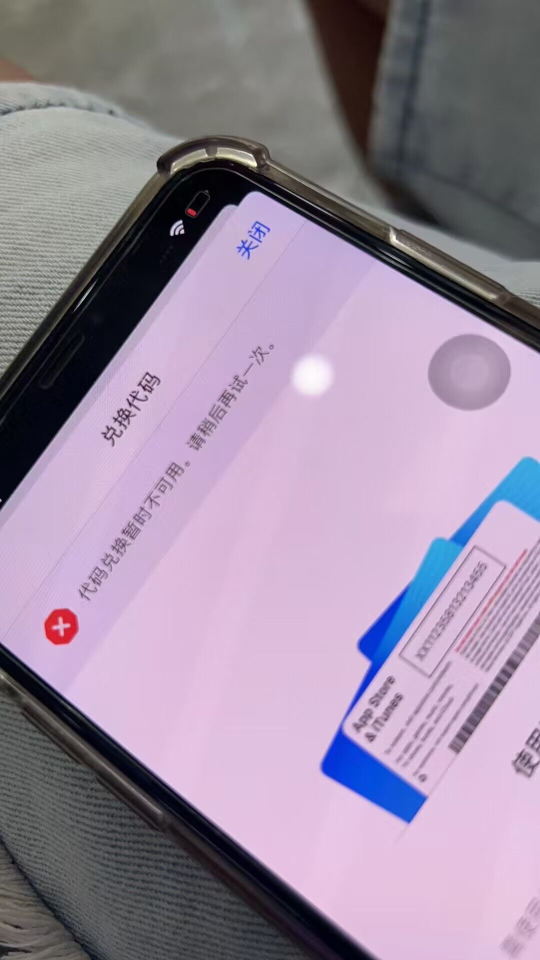 代码兑换暂时不可用，请稍后再试一次。