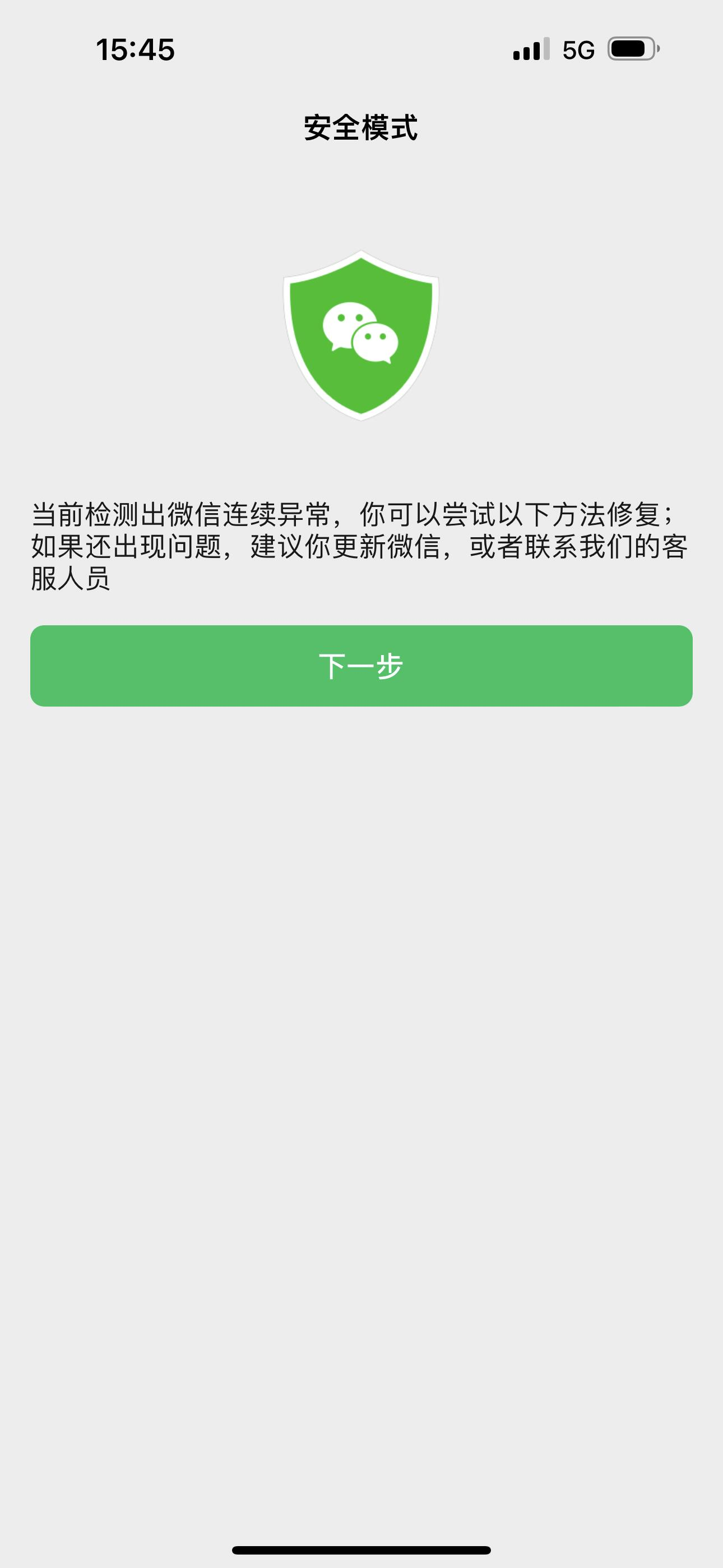 提示安全模式